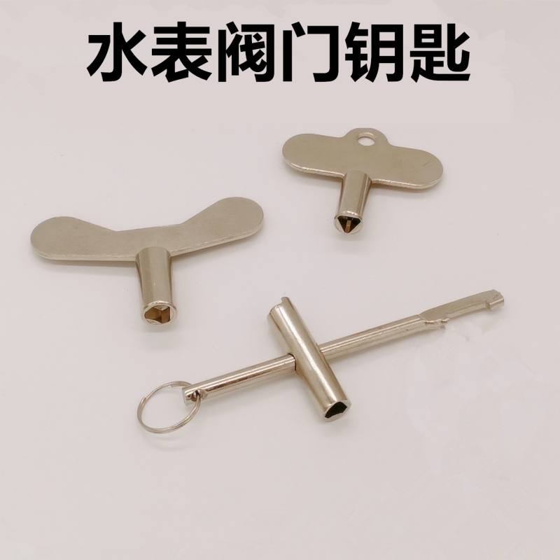 三角阀门钥匙自来水表前阀门钥匙闸阀水阀开关扳手起子水表钥匙