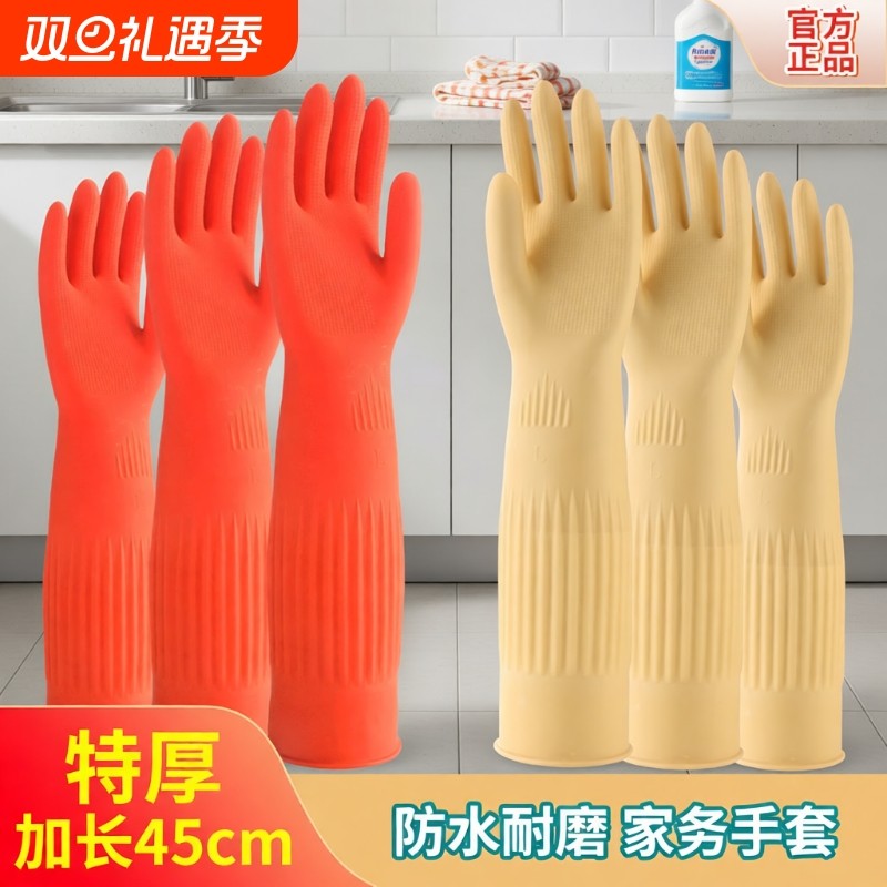 加长款洗碗手套乳胶橡胶家用厨房用洗衣服加厚防水耐磨家务清洁