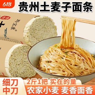 贵州高山土麦子面条挂面贵州特产健康全麦碱水面劲道细刀中刀