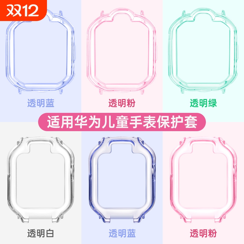 适用于华为儿童手表保护套4pro/5pro/4x/5xpro保护壳5/活力版透明七彩表壳3pro超能版通用配件充电
