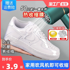 热缩膜袋热收缩膜包鞋子鞋膜遥控器保护套袋封膜球鞋防尘密封收纳