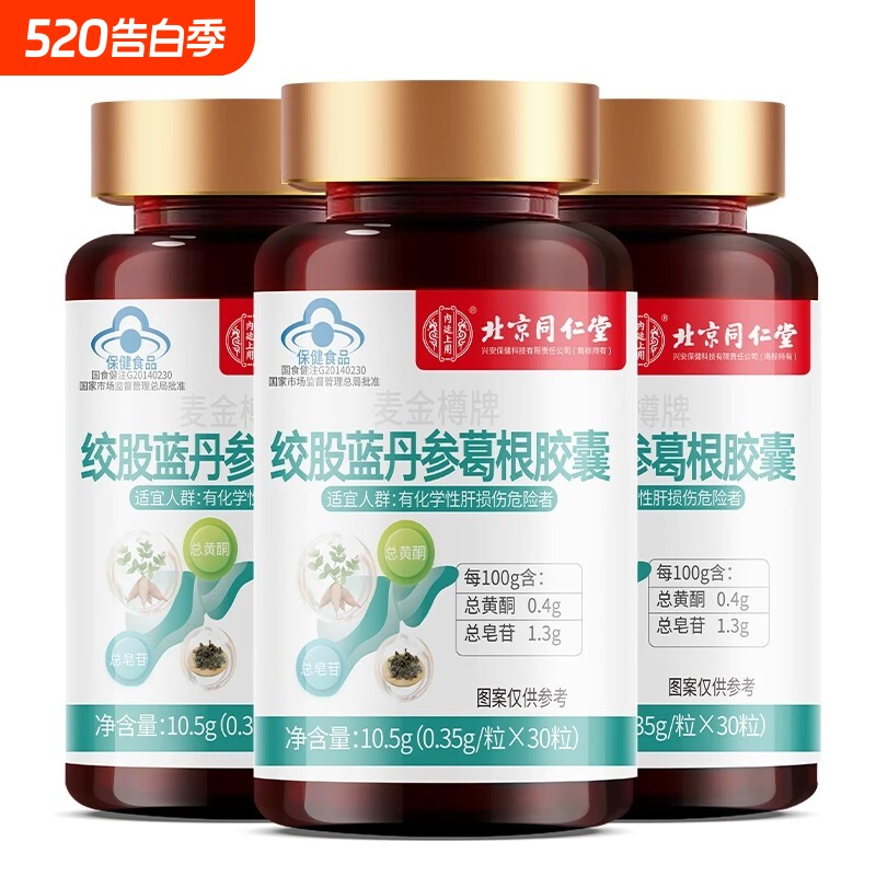 北京同仁堂护肝片胶囊正品养肝男女肝保健品官方旗舰店葛根灵芝茶