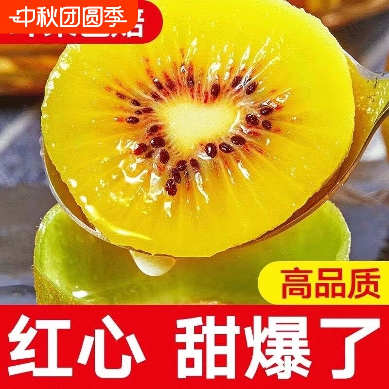 四川红心猕猴桃新鲜包邮奇异果新鲜猕猴桃孕妇水果维C爆棚多汁甜图片