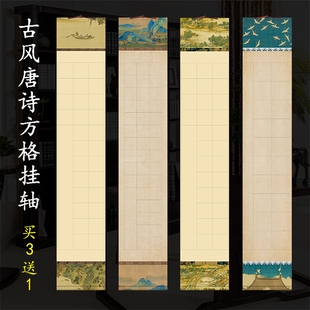 裱方格宣纸古画挂轴空白山水卷轴软笔毛笔书法作品纸2028格半生半熟创作专用纸20格28格40格56格 四尺对开免装
