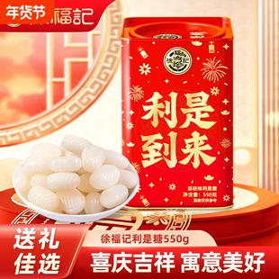 徐福记利是利是糖高罐装550g休闲零食年货礼盒新年过年荔枝味送礼