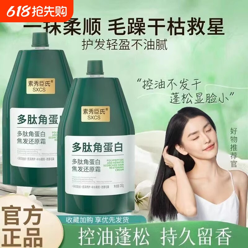 多肽角蛋白发质还原霜修护滋养干枯毛躁柔顺护发素顺滑补水染烫女