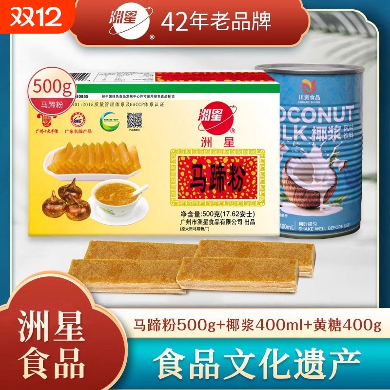 洲星马蹄粉500g千层糕家用批发椰汁浆马蹄糕专用老牌子正宗马蹄粉