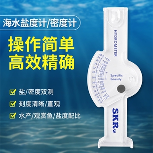 海水养殖高精度盐度计密度计水产水族箱海鲜测盐器盐度咸度表水温