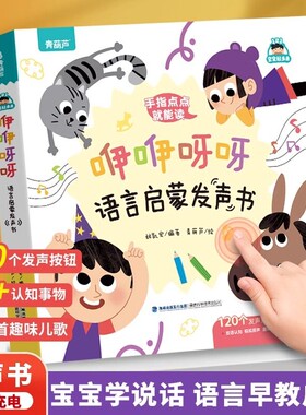 咿咿呀呀语言启蒙发声书宝宝学说话幼小衔接婴儿英语触摸识字书儿童绘本0到1-3岁撕不烂益智拼音训练点读有声书认知儿歌互动早教