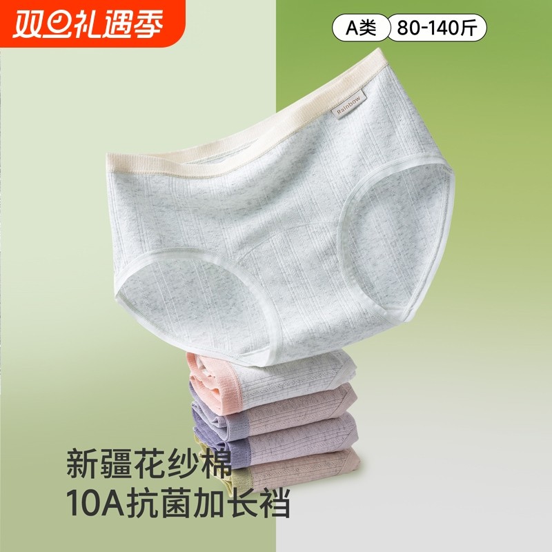 10A级抑菌内裤女纯棉加长底裆抗菌2025新款全棉中腰无痕三角短
