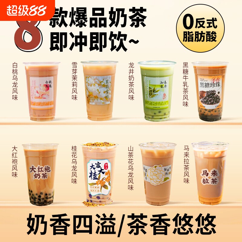 原味奶茶粉白桃乌龙味龙井味1kg图片