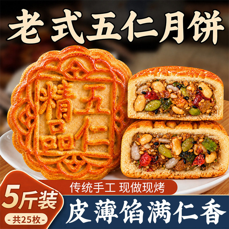 胖正宗老式五仁月饼东来广式中秋月饼2026旗舰店散装东北传统回购
