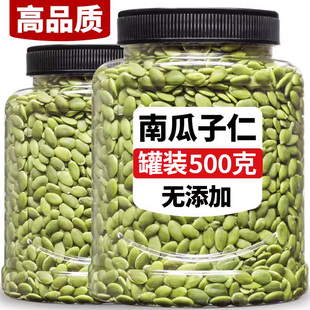 南瓜子仁500g罐装去壳原味罐装新货无壳南瓜子商用烘焙熟南瓜籽仁