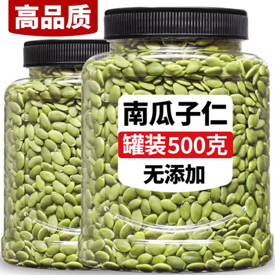 南瓜子仁500g罐装去壳原味罐装新货无壳南瓜子商用烘焙熟南瓜籽仁