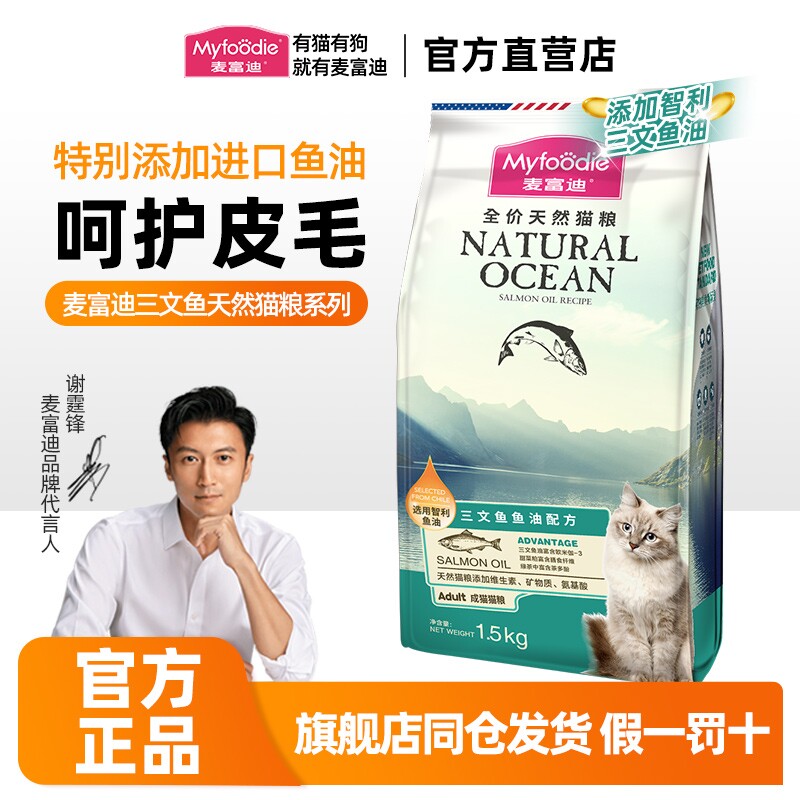 麦富迪鱼油猫粮三文鱼磷虾天然全价猫主粮20斤英短美短成幼猫通用