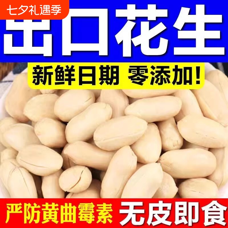原味花生米熟出口去皮脱皮花生仁烘焙原料包邮零食特产淮盐新花生