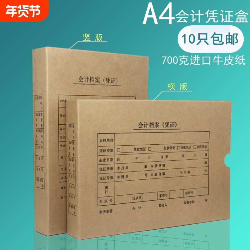 10个装A4会计凭证盒横板竖版牛皮纸财务会计档案盒装订盒加厚大号记账硬盒办公用品横版大容量,文具电教/文化用品/商务用品,档案盒,淘宝优惠券,粉丝福利购,淘宝优惠卷