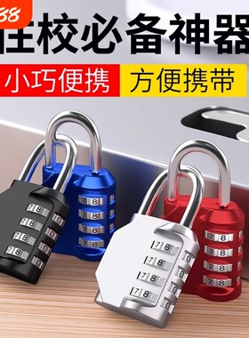 密码锁开学必备好物宿舍必用