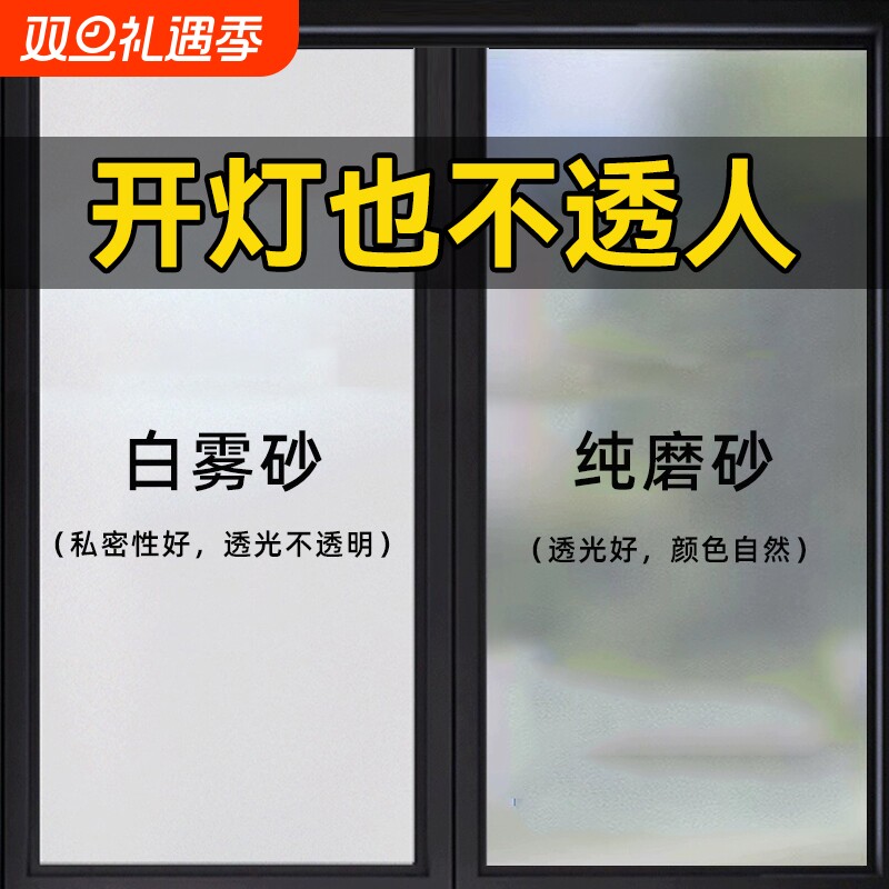 窗户磨砂玻璃贴纸透光不透明卫生间防窥遮光贴膜窗花纸防走光隐私