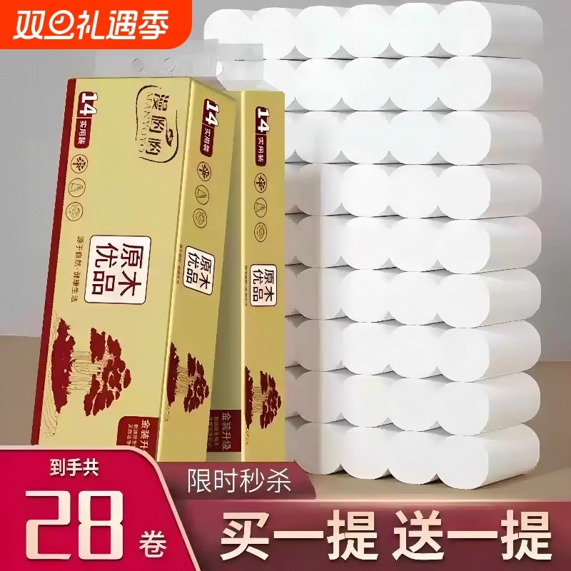 漫卷筒纸卫生纸原生28卷木浆家用无芯厕纸擦手纸巾实惠装母婴原木
