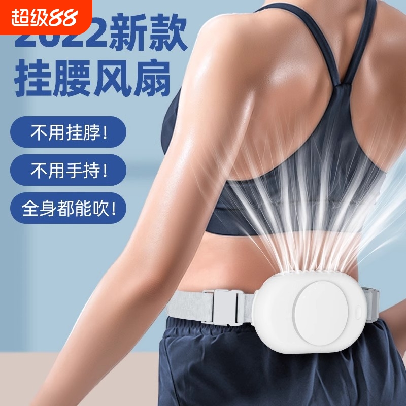 冷到发抖！挂腰风扇户外随身小型电风扇夹式便携手持钓鱼露营工地
