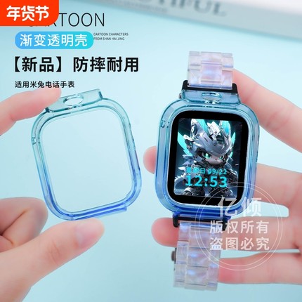 【透色渐变】适用米兔儿童电话手表c7a/7A表带6c小米保护壳5c透明壳6/6x外壳手表壳S1套7x钢化膜7保护套