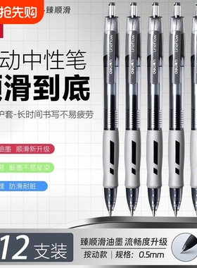 得力S08按动中性笔顺滑速干0.5签字笔水笔学生考试办公碳素笔不断墨蓝色