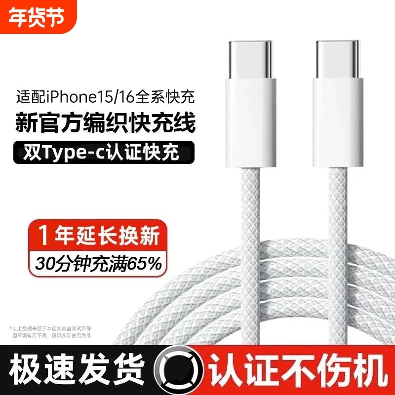 快冲冲 适用苹果iPhone15pro充电线16plus数据线闪充PD30W快充17promax手机2米加长ctoc冲16充电器线双typec