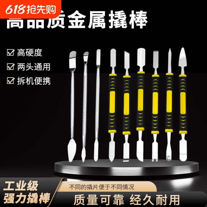 中性维修拆机撬棒不锈钢刮刀金属翘棍手机笔记本维修拆机撬棍片