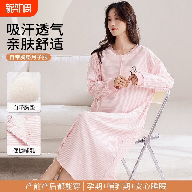 纯棉月子服睡裙女春秋季带胸垫孕妇待产裙产后哺乳喂奶睡衣家居服