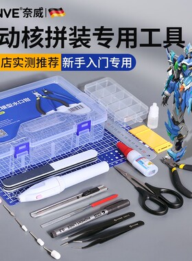 摩动核拼装工具专用模型水口钳