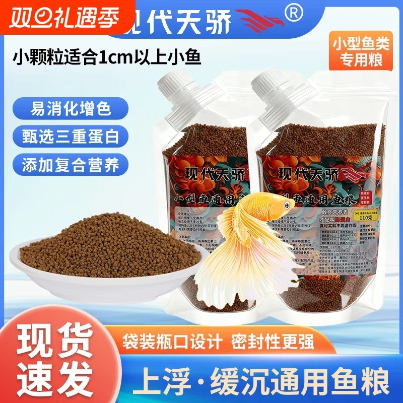 小型观赏鱼饲料专用孔雀鱼斗鱼神仙鱼灯科鱼斑马鱼鱼食小颗粒健康