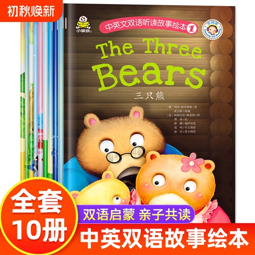 中英文双语绘本全套10本童话故事