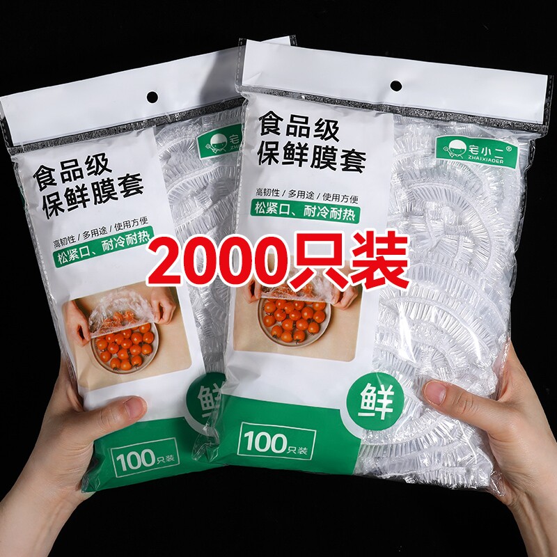 一次性保鲜膜套食品级专用厨房冰箱剩菜碗盘罩带松紧口保鲜袋家用