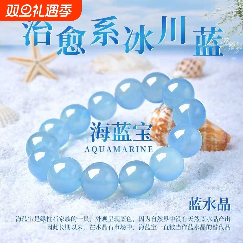 一物一图爆款仿海蓝宝手链冰种蓝色水晶手串女吊坠礼物饰品三圈
