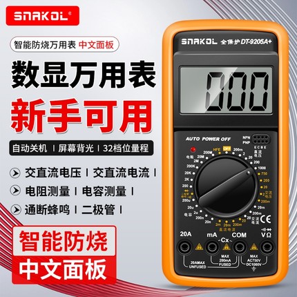 电工DT9205A高精度电子万用表数字万能表 万用电表防烧带自动关机