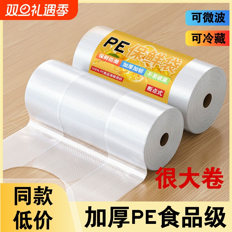 一次性背心保鲜袋冷冻食品级家用厨房塑料袋冰箱点断式加厚食品袋