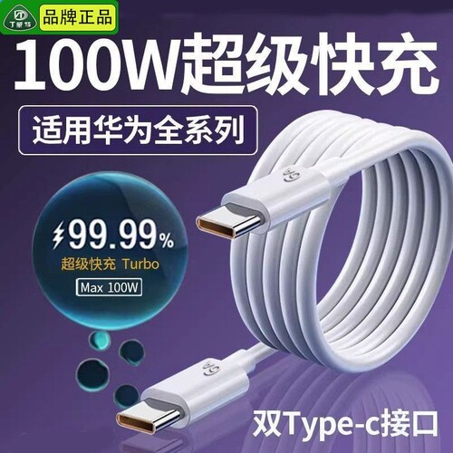 Typec数据线6A超级快充原装适用tpyec充电线华为小米vivo安卓66W充电器线100手机tpc车载充电线正品传输