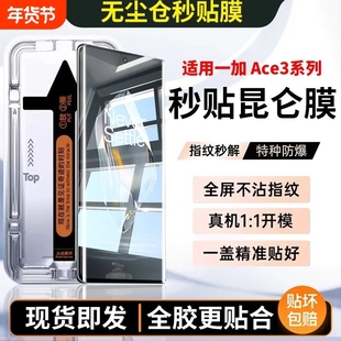 适用一加ACE3钢化膜1+ace3pro手机膜曲面秒贴护眼oneplus一加ace3pro全屏覆盖防摔爆曲屏p防指纹全包保护贴膜