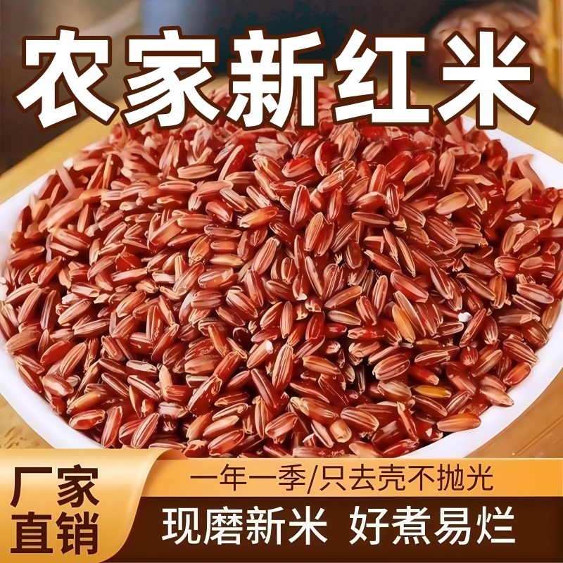 红米红香米到手500g 多规格起