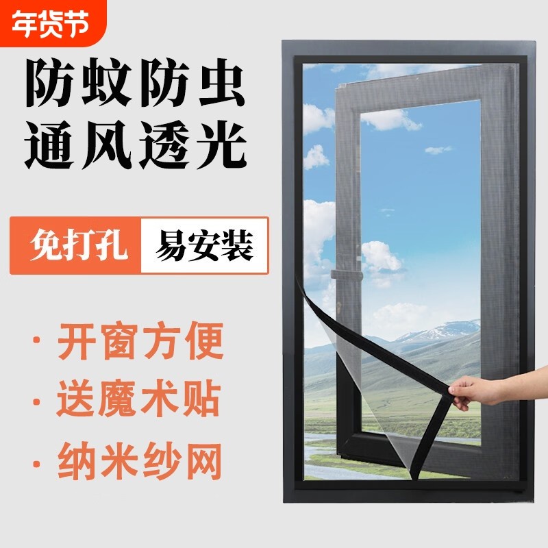 纱窗自粘条窗纱网防蚊虫窗户纱窗网自装纱网推拉折叠磁吸魔术贴,居家日用,纱窗/纱门,淘宝优惠券,粉丝福利购,淘宝优惠卷