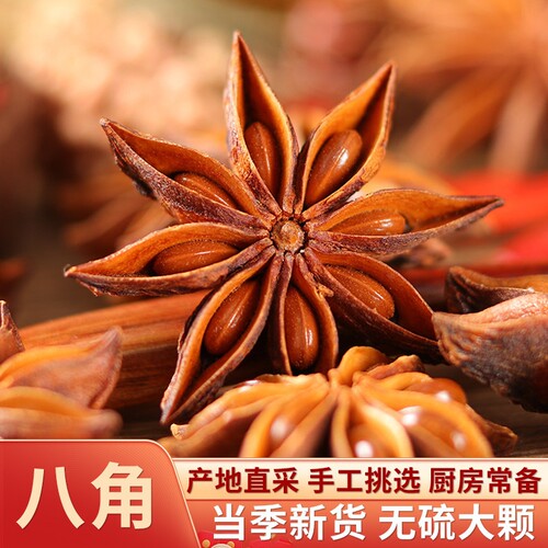 正宗八角香料无硫新货|108人收藏