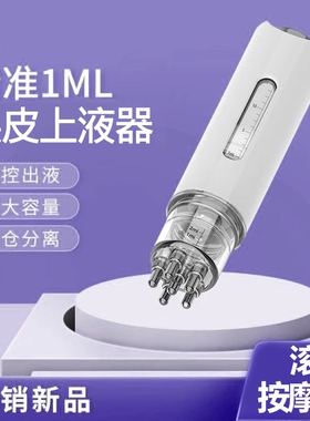 头皮上液器头部生发液滚珠按摩精华导入梳育发液给液神器米诺发根
