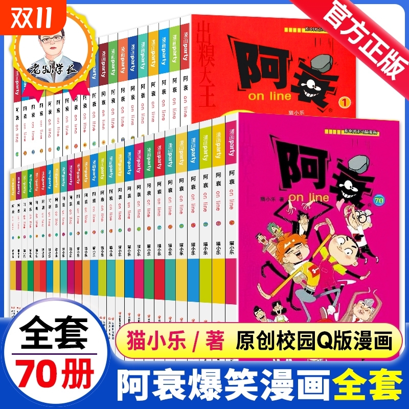 阿衰正版漫画书小学生爆笑