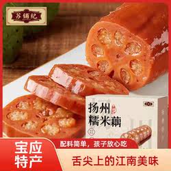 苏铺纪扬州桂花糯米藕蜜汁甜藕0防腐剂物流保鲜苏式手作包邮
