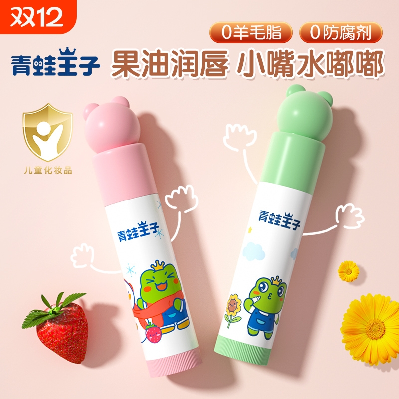 青蛙王子儿童润唇膏滋润补水女孩
