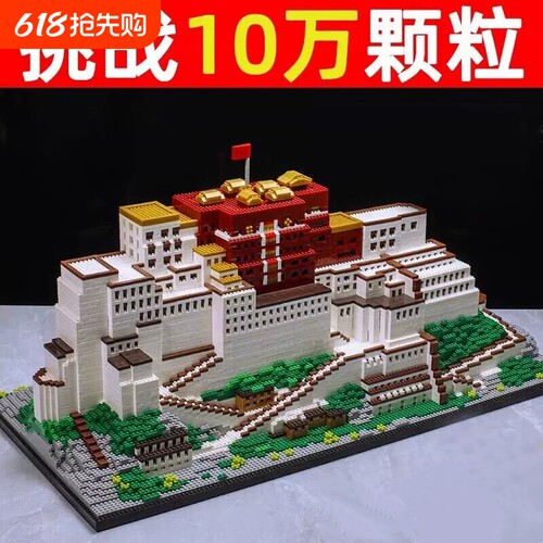 【清仓】布达拉宫积木模型拼装