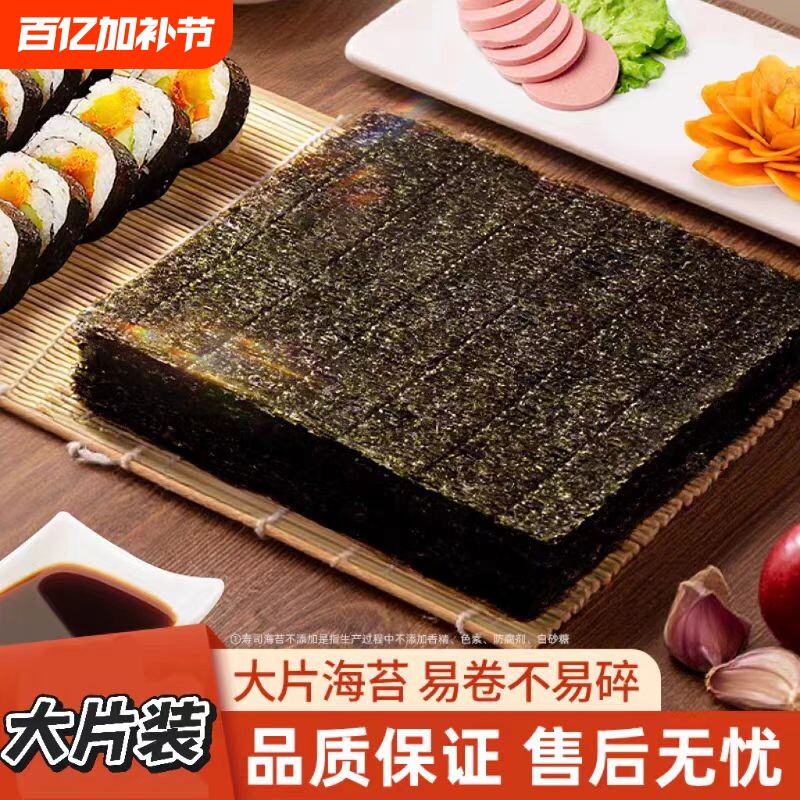寿司海苔大片50张做紫菜片包饭专用材料食材商用工具套装全套肉松