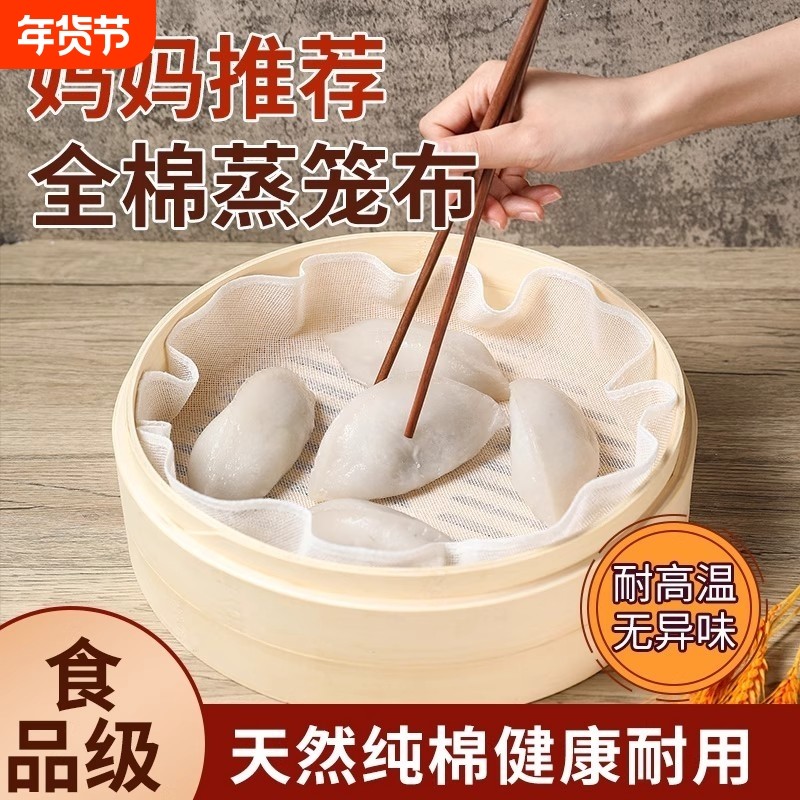 蒸笼布纯棉纱布食品级不粘家用全棉大蒸馒头屉布笼布蒸包子蒸笼垫,厨房/烹饪用具,蒸笼屉布/垫/纸,淘宝优惠券,粉丝福利购,淘宝优惠卷