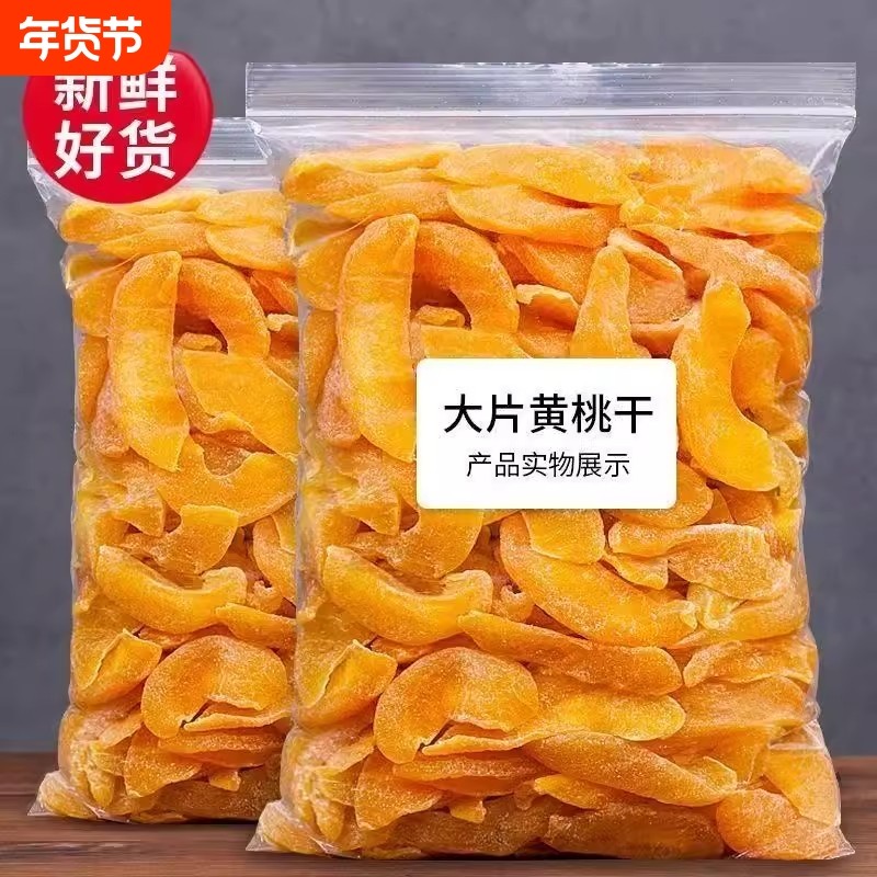 黄桃干桃肉干水蜜桃果干黄桃果干盐津桃子肉干水蜜饯果脯零食新鲜